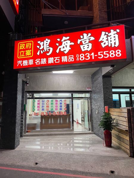 【當鋪借款解決錢的問題快速又方便!!】當舖推薦 社頭當舖 社頭當鋪 當鋪專家 優質當鋪 社頭汽車借款 社頭機車借款 社頭免留車 社頭社頭快速借錢 社頭快速借款 