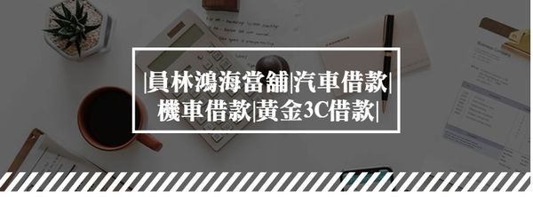 鴻海當舖