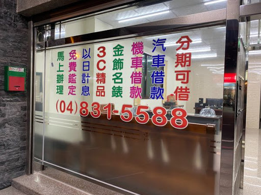 【當鋪借款解決錢的問題快速又方便!!】當舖推薦 社頭當舖 社頭當鋪 當鋪專家 優質當鋪 社頭汽車借款 社頭機車借款 社頭免留車 社頭社頭快速借錢 社頭快速借款 